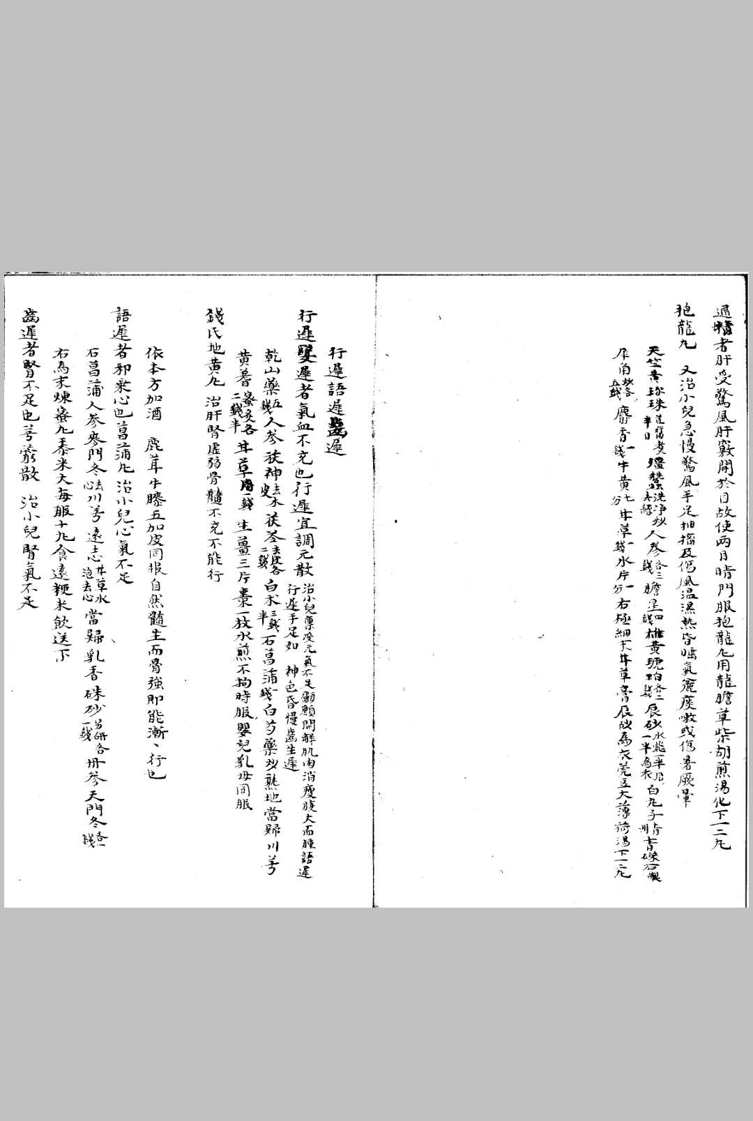 图片[11]中华古籍网-专注古书收集类编药性脉法方论 三十卷中华古籍网-专注古书收集中华古籍网