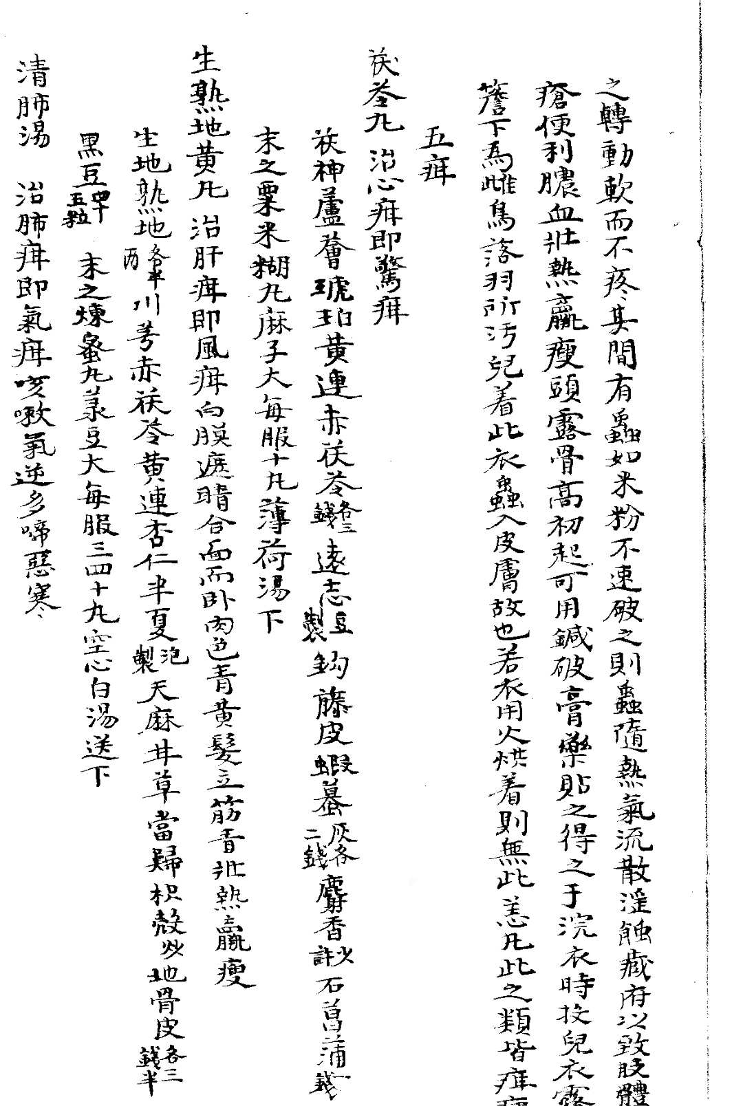 图片[7]中华古籍网-专注古书收集类编药性脉法方论 三十卷中华古籍网-专注古书收集中华古籍网