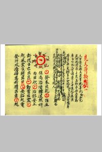 先天秘符中华古籍网-专注古书收集中华古籍网