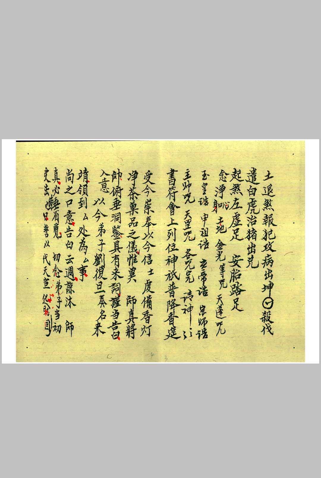 图片[3]中华古籍网-专注古书收集先天秘符中华古籍网-专注古书收集中华古籍网
