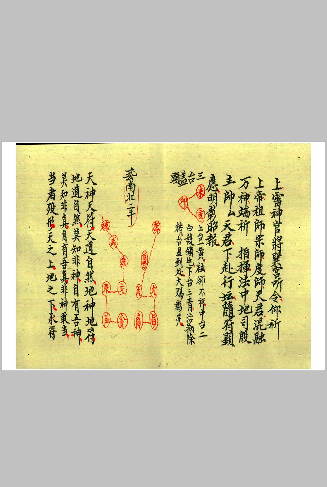 图片[10]中华古籍网-专注古书收集先天秘符中华古籍网-专注古书收集中华古籍网