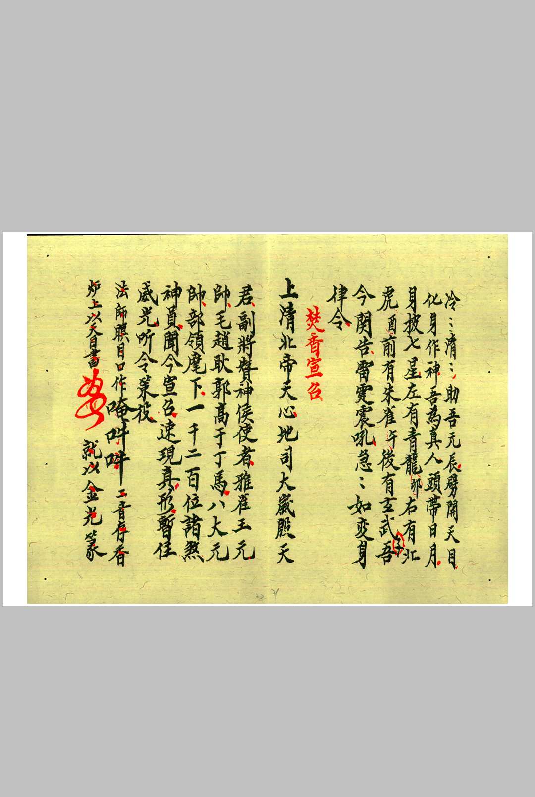 图片[6]中华古籍网-专注古书收集先天秘符中华古籍网-专注古书收集中华古籍网