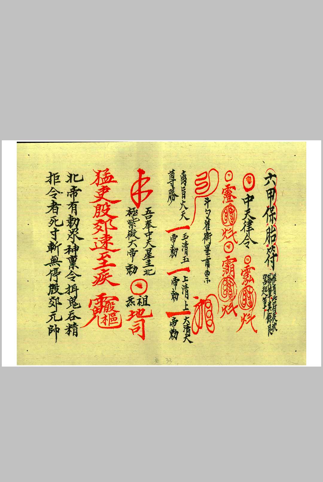 图片[4]中华古籍网-专注古书收集先天秘符中华古籍网-专注古书收集中华古籍网