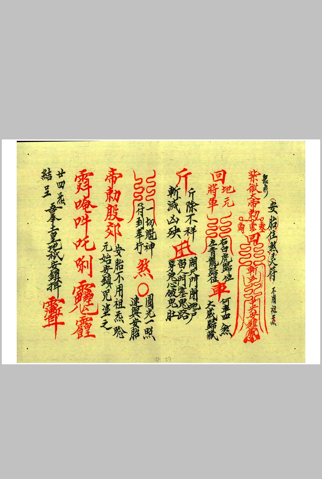 图片[9]中华古籍网-专注古书收集先天秘符中华古籍网-专注古书收集中华古籍网