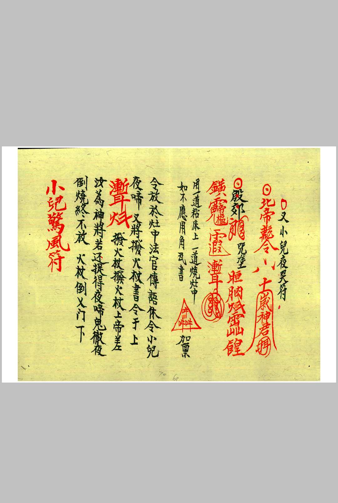 图片[16]中华古籍网-专注古书收集先天秘符中华古籍网-专注古书收集中华古籍网