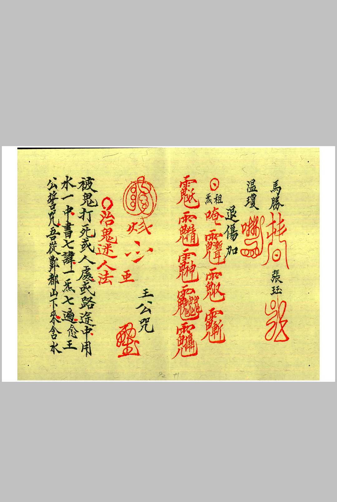 图片[12]中华古籍网-专注古书收集先天秘符中华古籍网-专注古书收集中华古籍网
