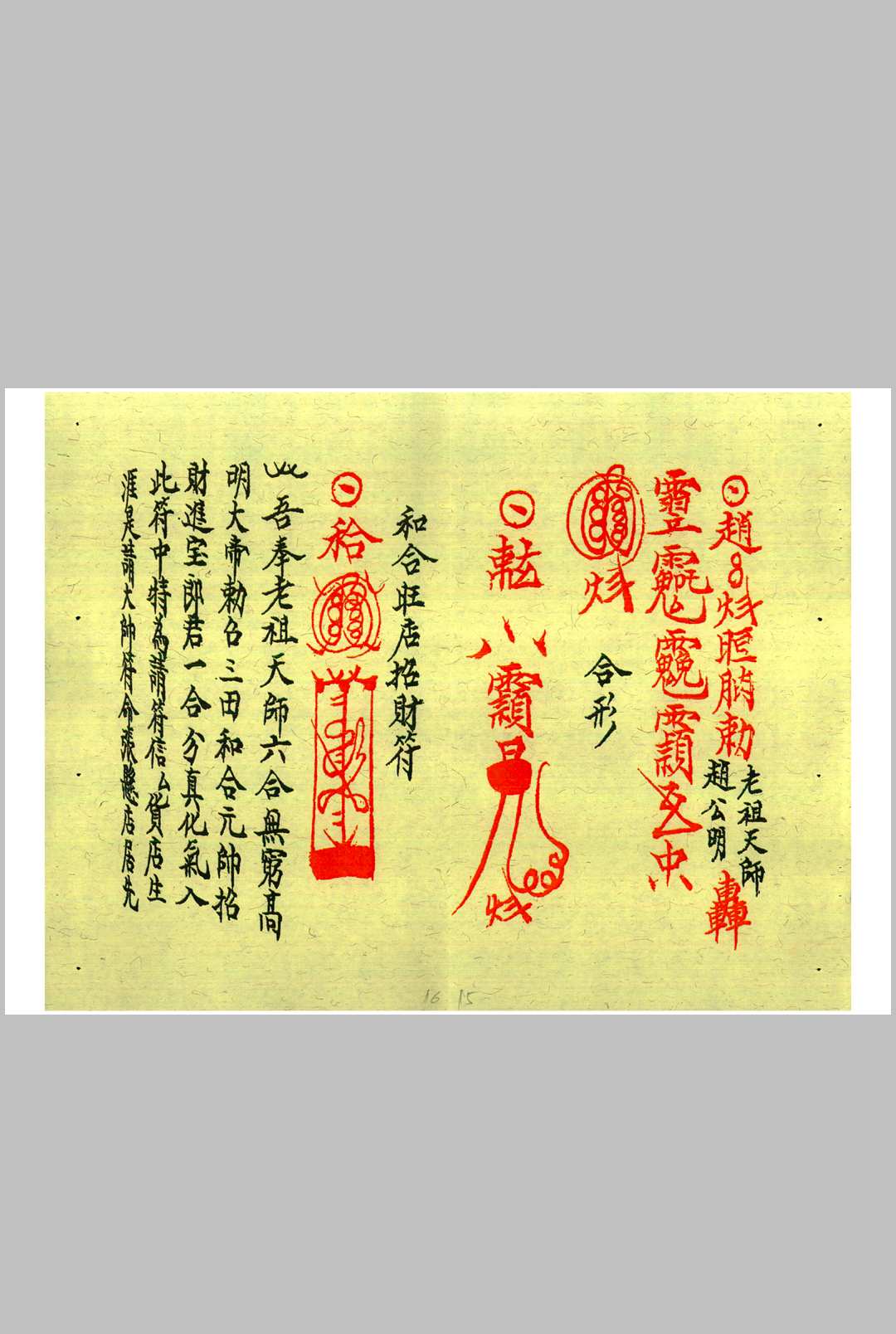 图片[14]中华古籍网-专注古书收集先天秘符中华古籍网-专注古书收集中华古籍网