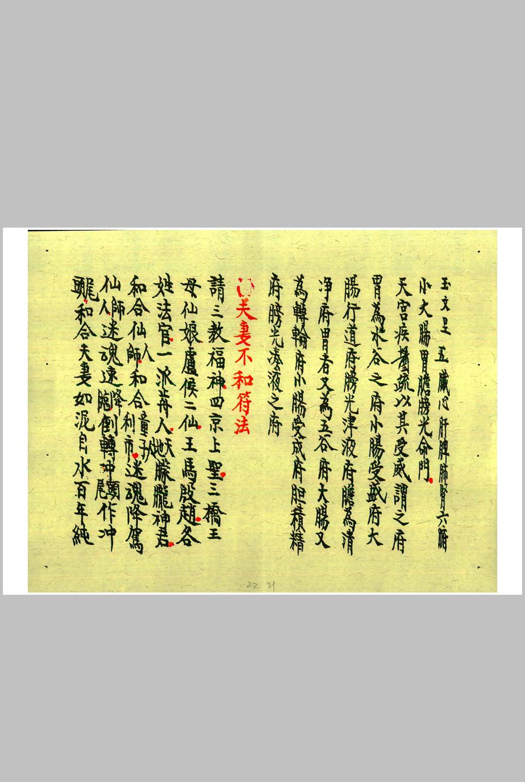 图片[15]中华古籍网-专注古书收集先天秘符中华古籍网-专注古书收集中华古籍网