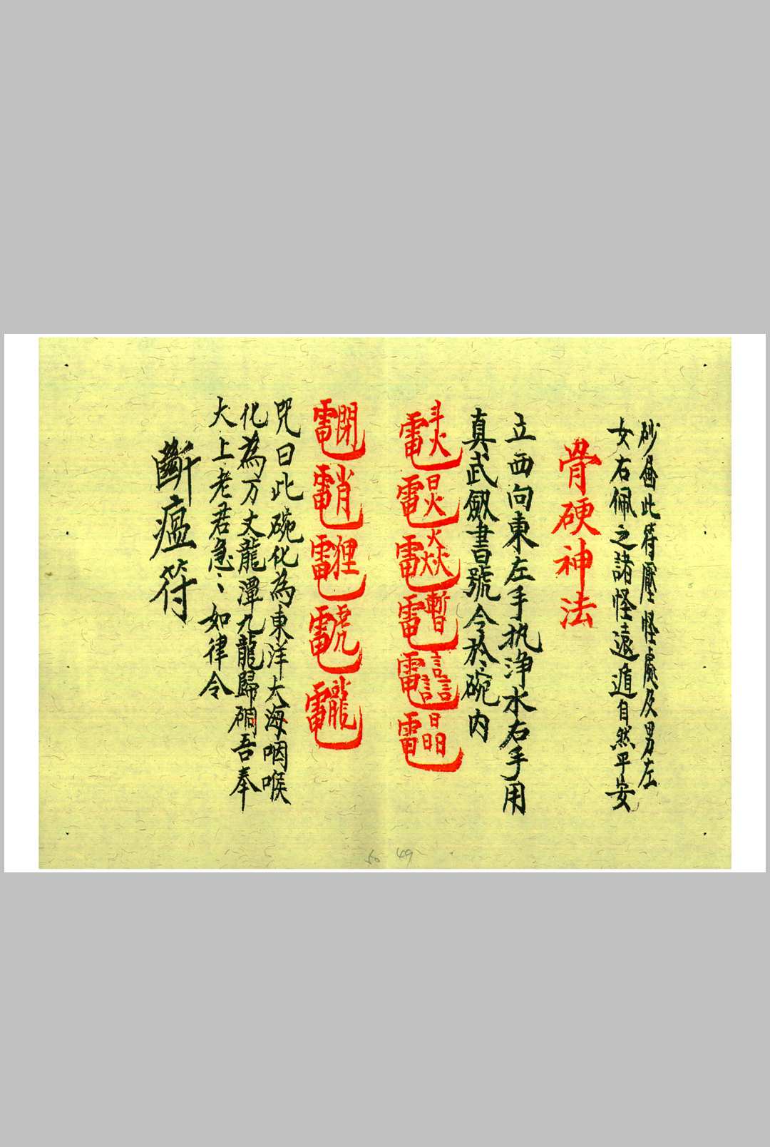 图片[19]中华古籍网-专注古书收集先天秘符中华古籍网-专注古书收集中华古籍网