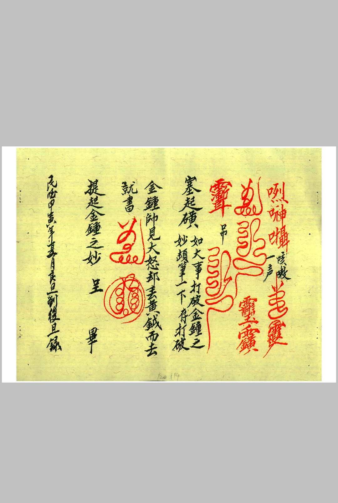 图片[17]中华古籍网-专注古书收集先天秘符中华古籍网-专注古书收集中华古籍网