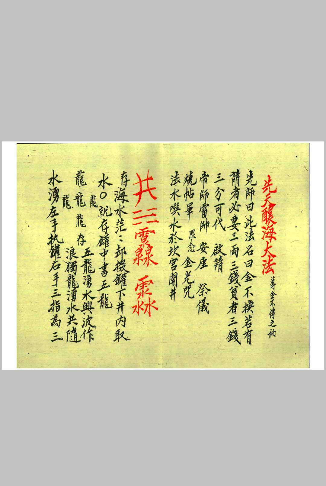 图片[18]中华古籍网-专注古书收集先天秘符中华古籍网-专注古书收集中华古籍网