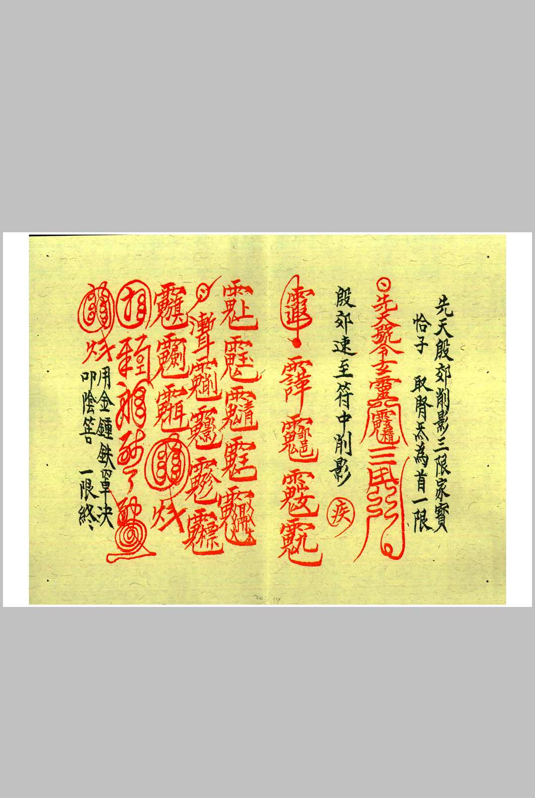 图片[11]中华古籍网-专注古书收集先天秘符中华古籍网-专注古书收集中华古籍网