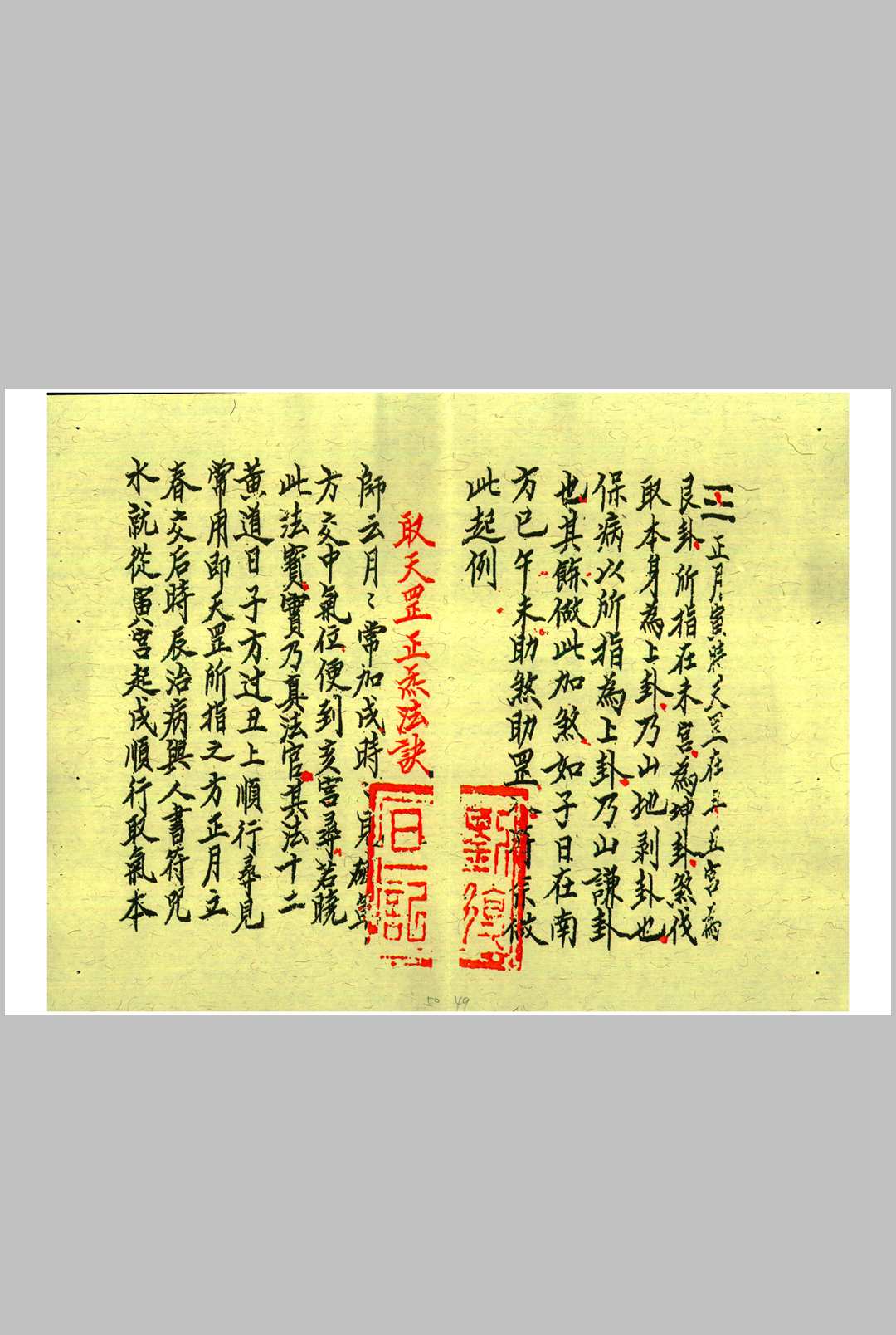 图片[25]中华古籍网-专注古书收集先天秘符中华古籍网-专注古书收集中华古籍网