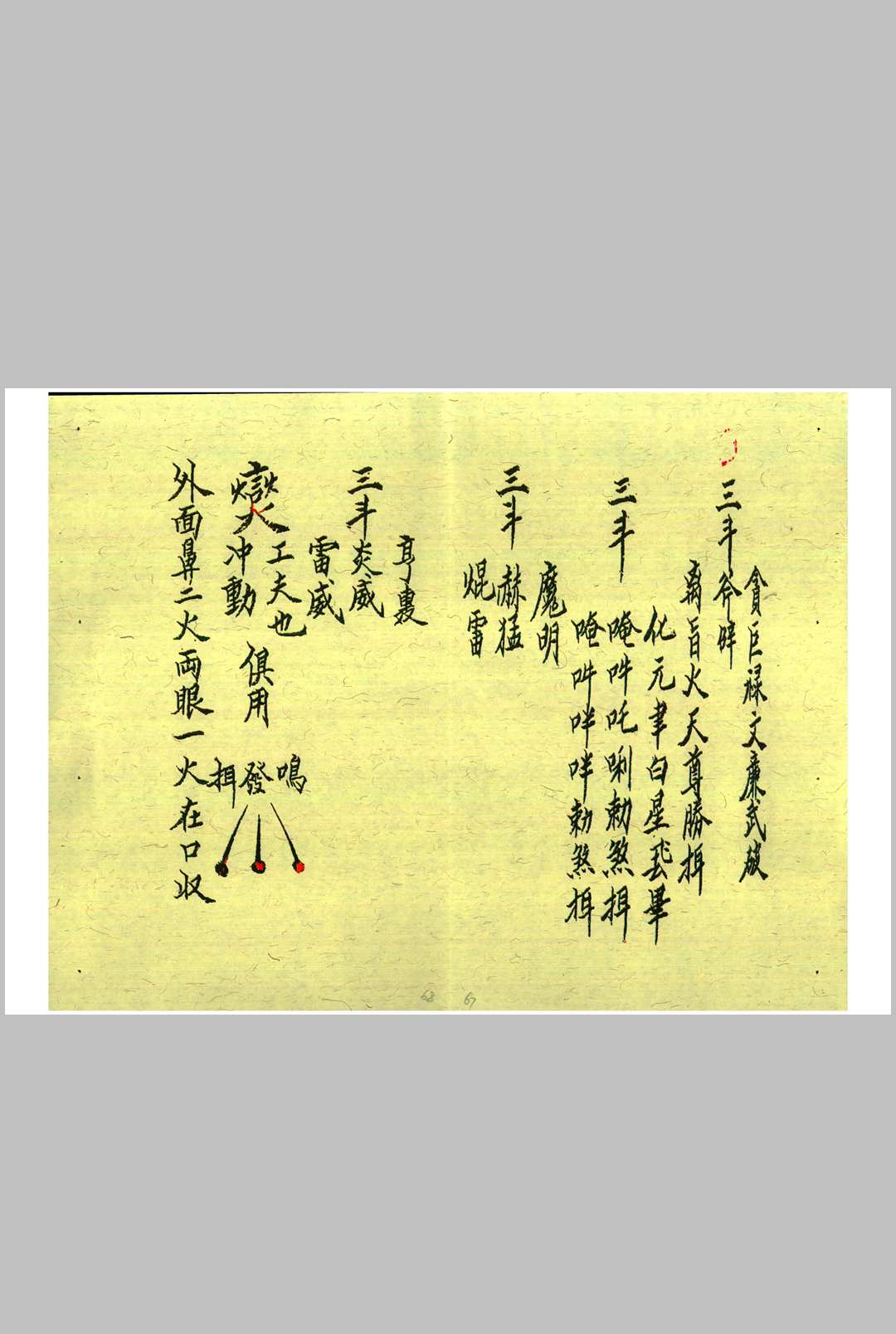 图片[22]中华古籍网-专注古书收集先天秘符中华古籍网-专注古书收集中华古籍网