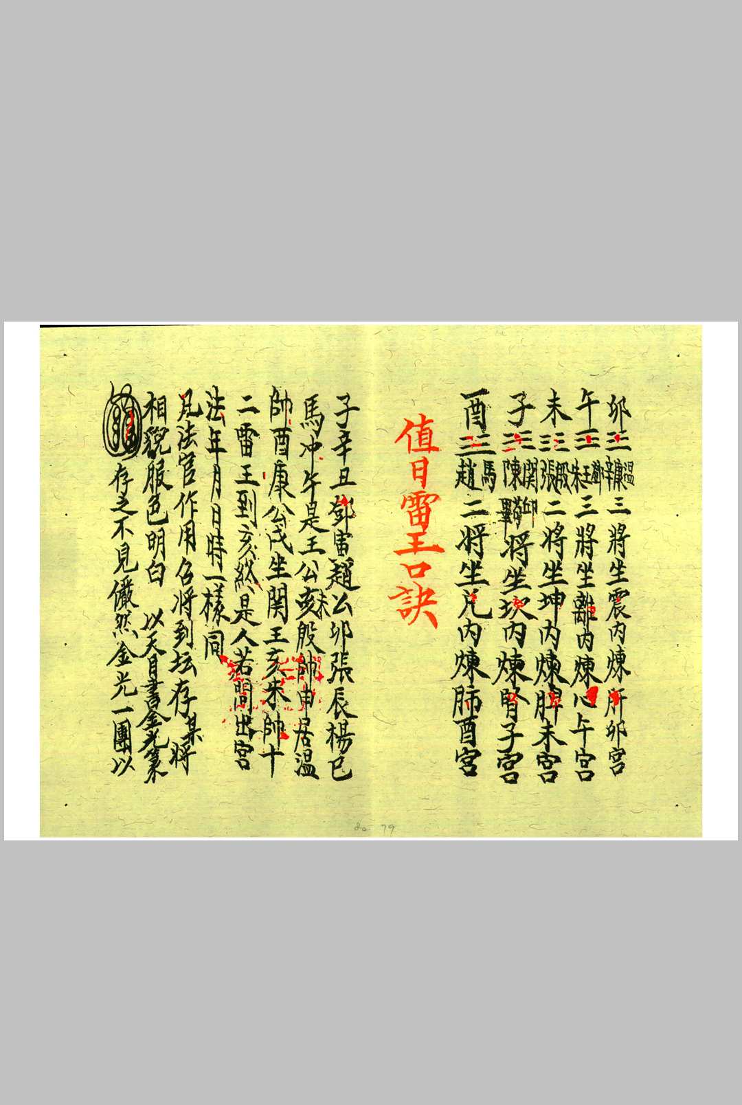 图片[21]中华古籍网-专注古书收集先天秘符中华古籍网-专注古书收集中华古籍网