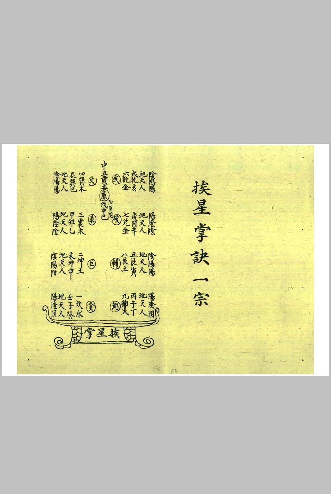 图片[24]中华古籍网-专注古书收集先天秘符中华古籍网-专注古书收集中华古籍网