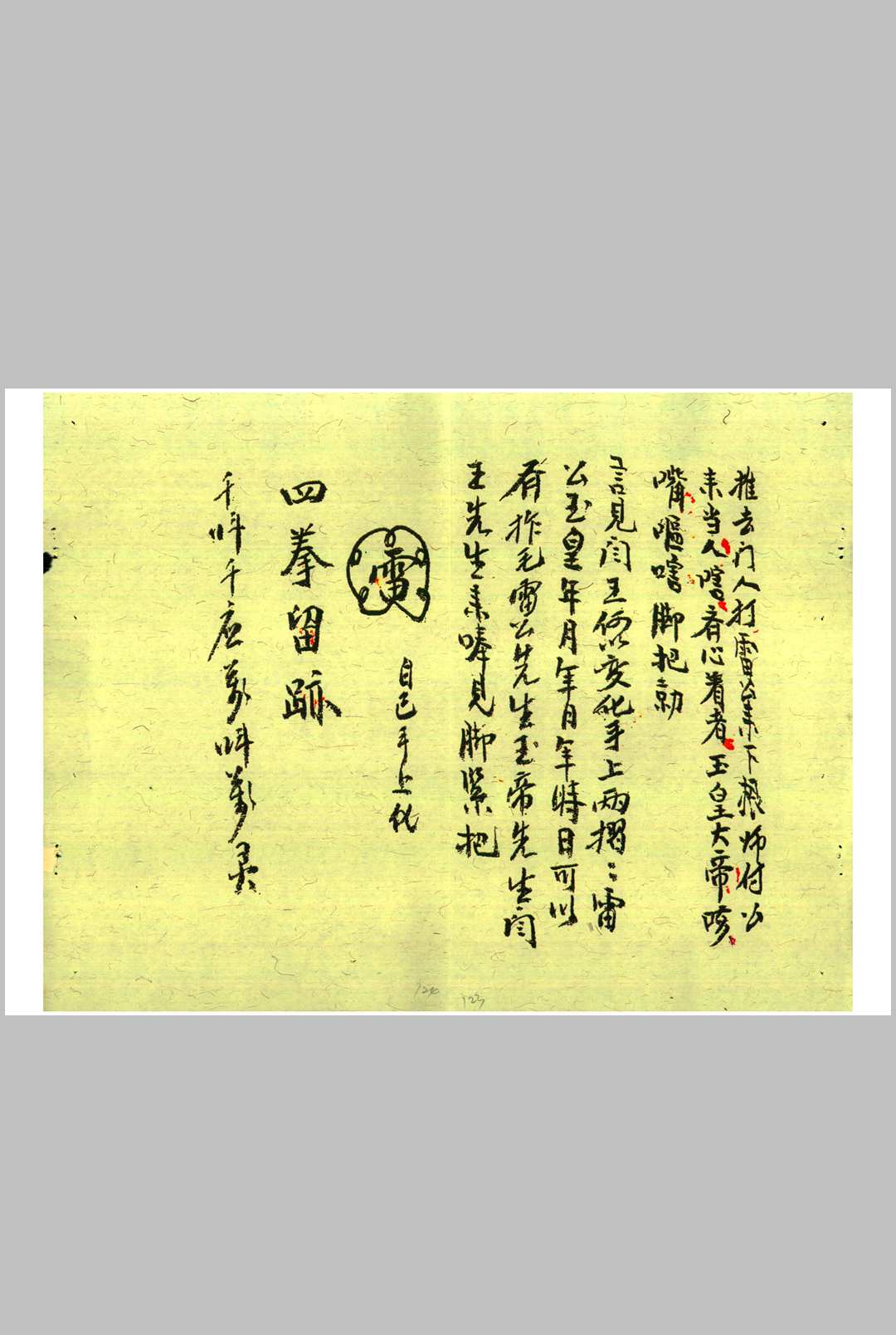 图片[20]中华古籍网-专注古书收集先天秘符中华古籍网-专注古书收集中华古籍网