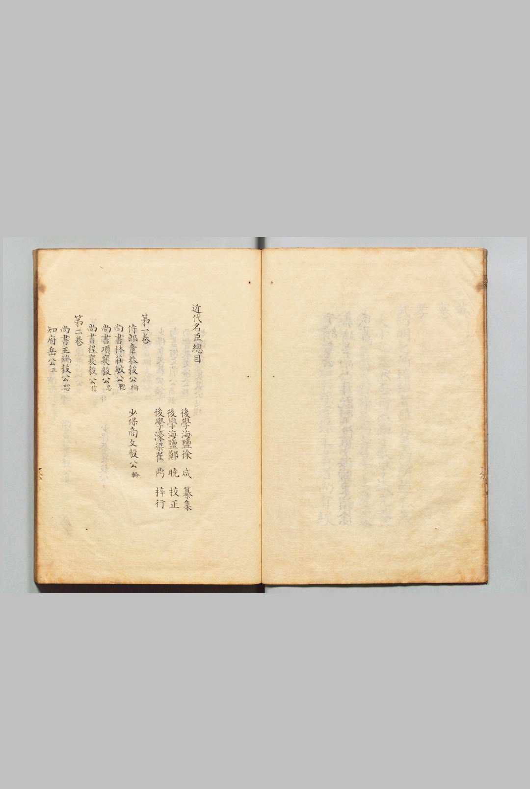 图片[3]中华古籍网-专注古书收集近代名臣言行录 10卷 徐咸（明）写本 ,江户中华古籍网-专注古书收集中华古籍网