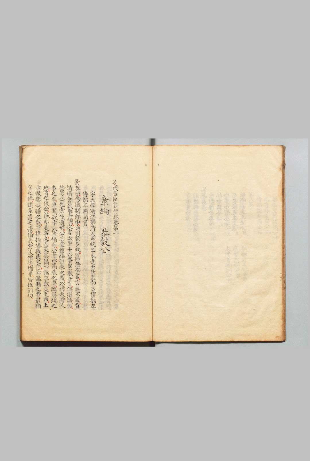 图片[4]中华古籍网-专注古书收集近代名臣言行录 10卷 徐咸（明）写本 ,江户中华古籍网-专注古书收集中华古籍网