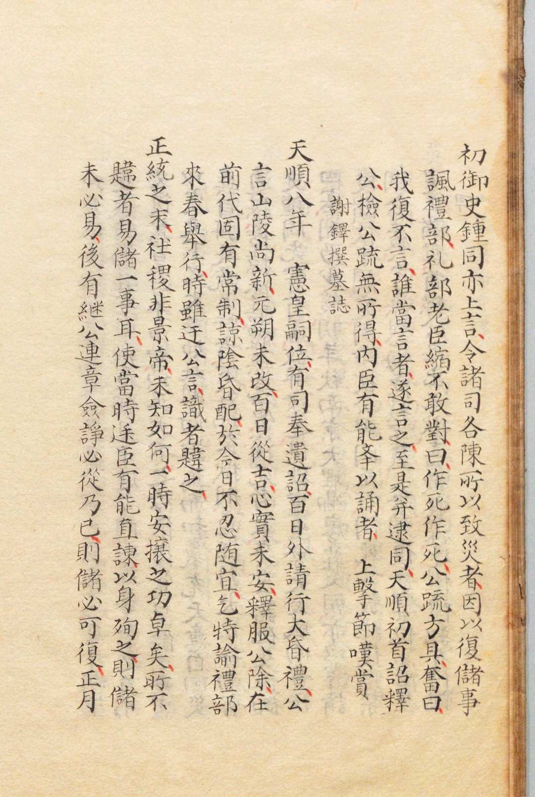 图片[6]中华古籍网-专注古书收集近代名臣言行录 10卷 徐咸（明）写本 ,江户中华古籍网-专注古书收集中华古籍网