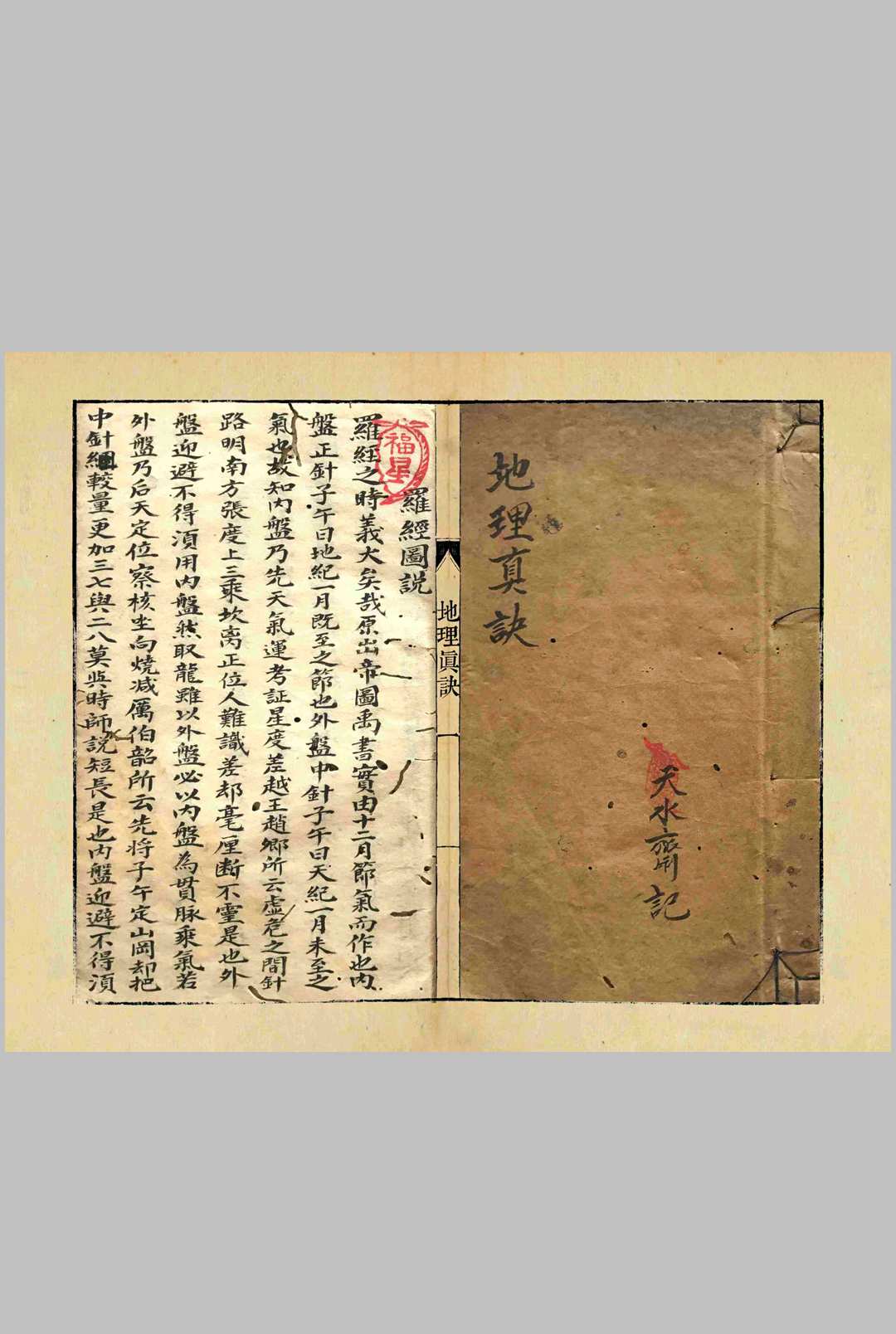 地理真诀中华古籍网-专注古书收集中华古籍网