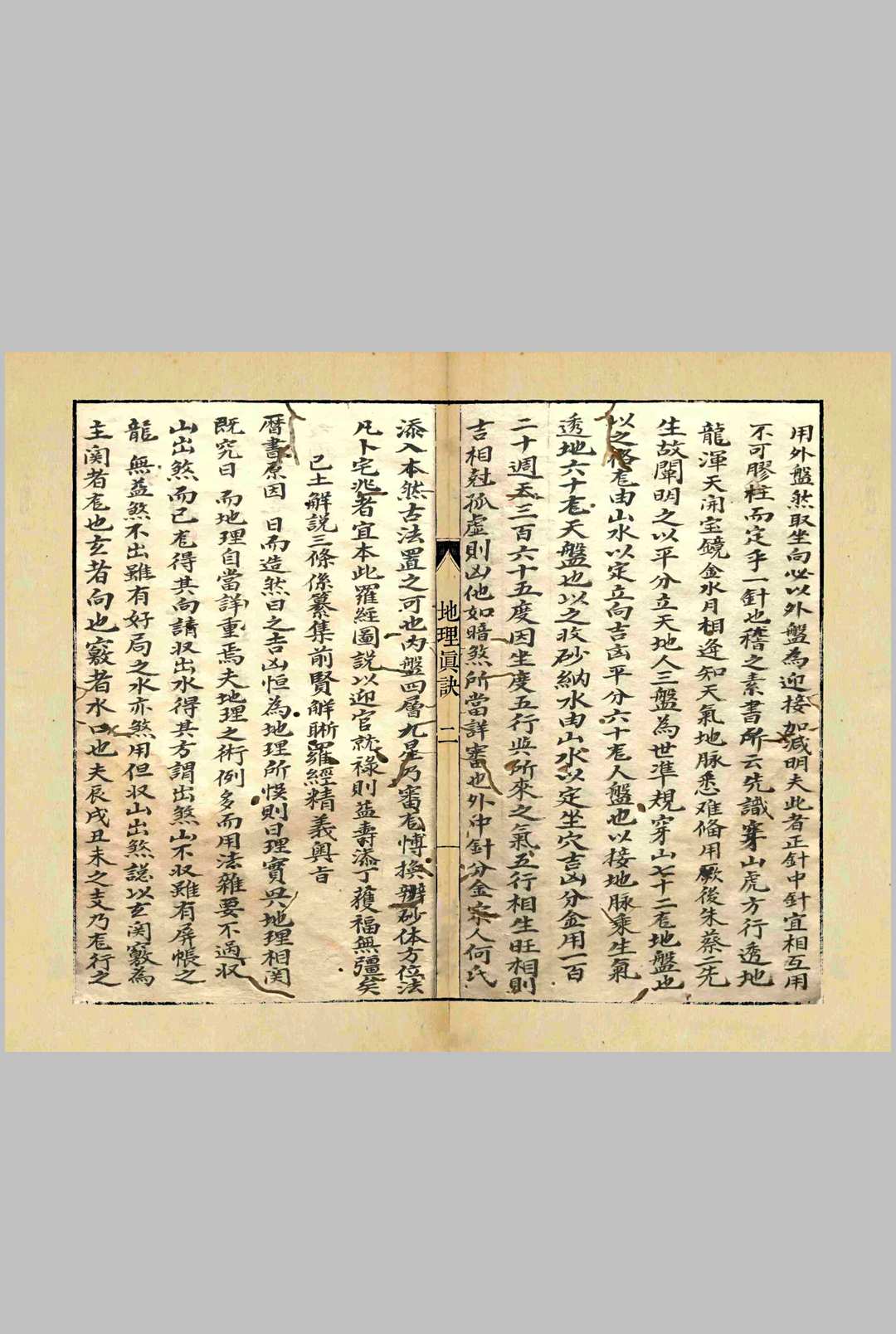 图片[3]中华古籍网-专注古书收集地理真诀中华古籍网-专注古书收集中华古籍网