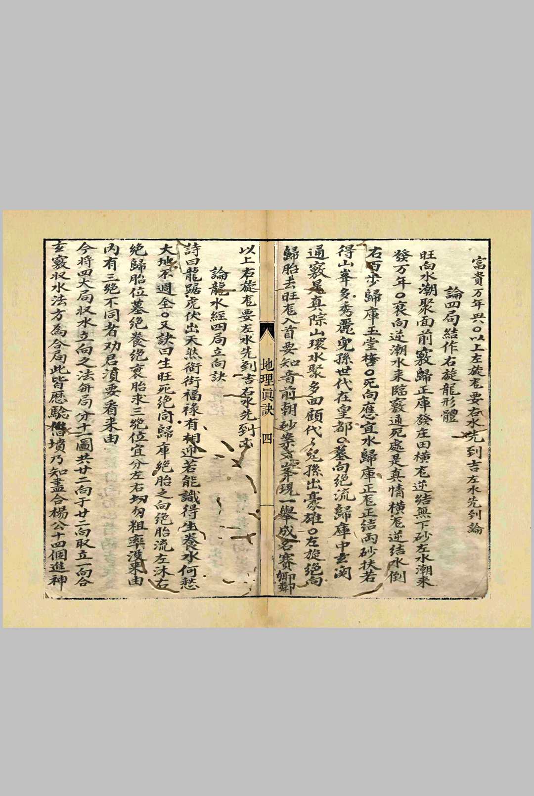 图片[6]中华古籍网-专注古书收集地理真诀中华古籍网-专注古书收集中华古籍网