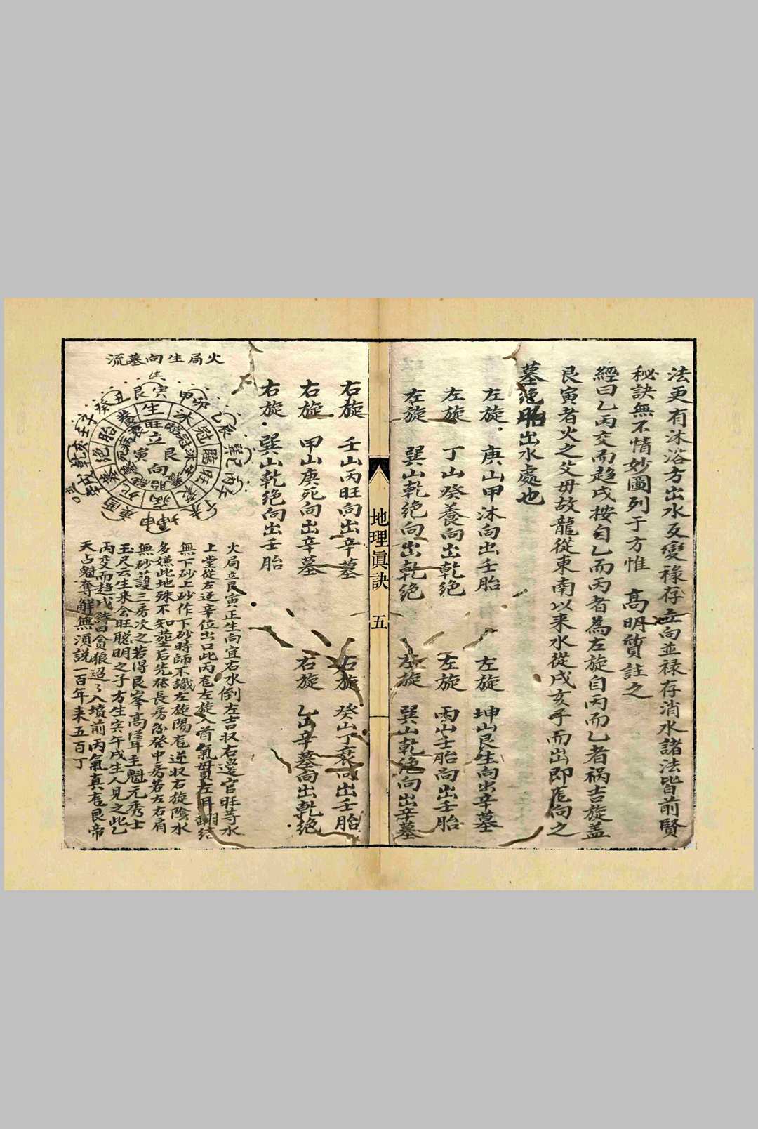 图片[7]中华古籍网-专注古书收集地理真诀中华古籍网-专注古书收集中华古籍网
