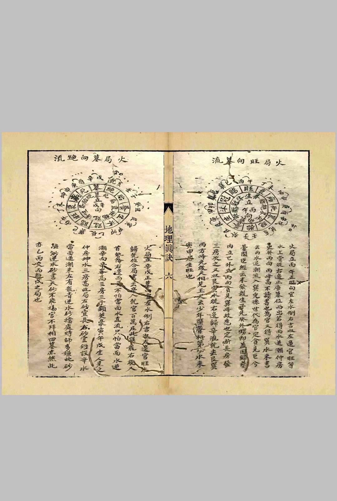 图片[4]中华古籍网-专注古书收集地理真诀中华古籍网-专注古书收集中华古籍网