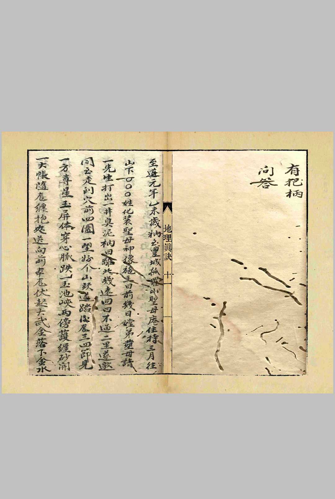 图片[2]中华古籍网-专注古书收集地理真诀中华古籍网-专注古书收集中华古籍网