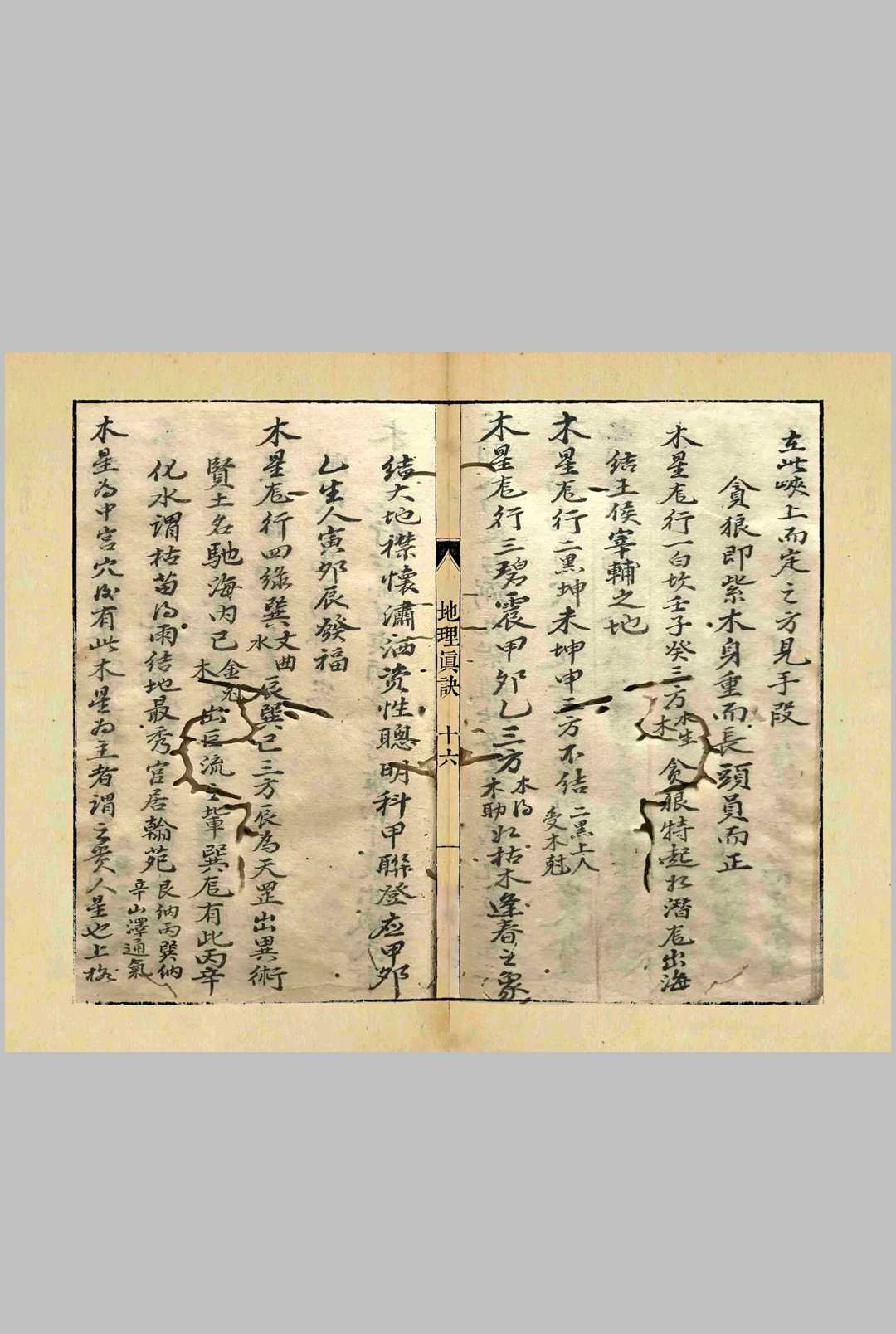 图片[5]中华古籍网-专注古书收集地理真诀中华古籍网-专注古书收集中华古籍网