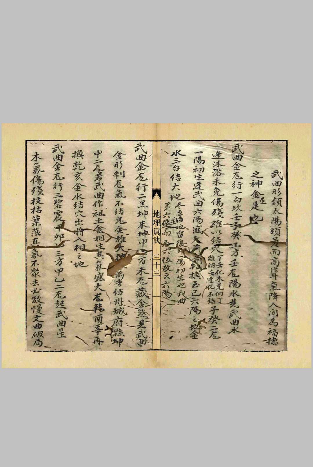 图片[9]中华古籍网-专注古书收集地理真诀中华古籍网-专注古书收集中华古籍网