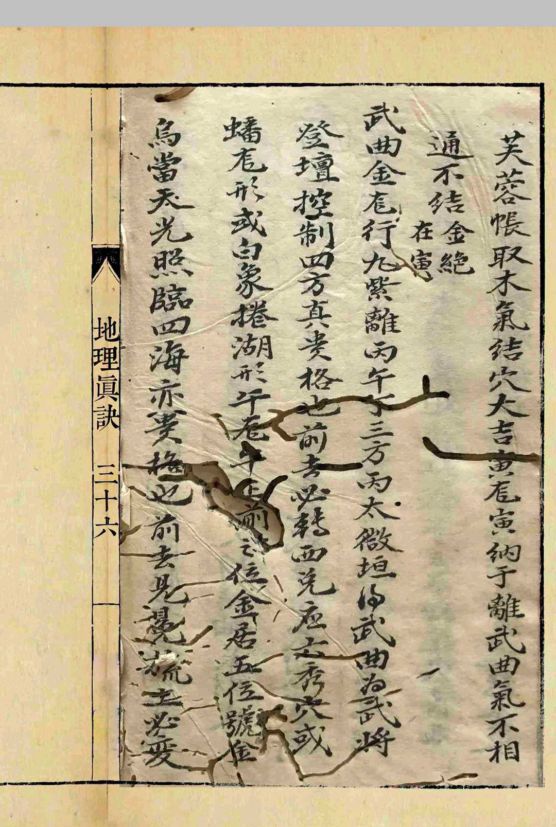 图片[10]中华古籍网-专注古书收集地理真诀中华古籍网-专注古书收集中华古籍网