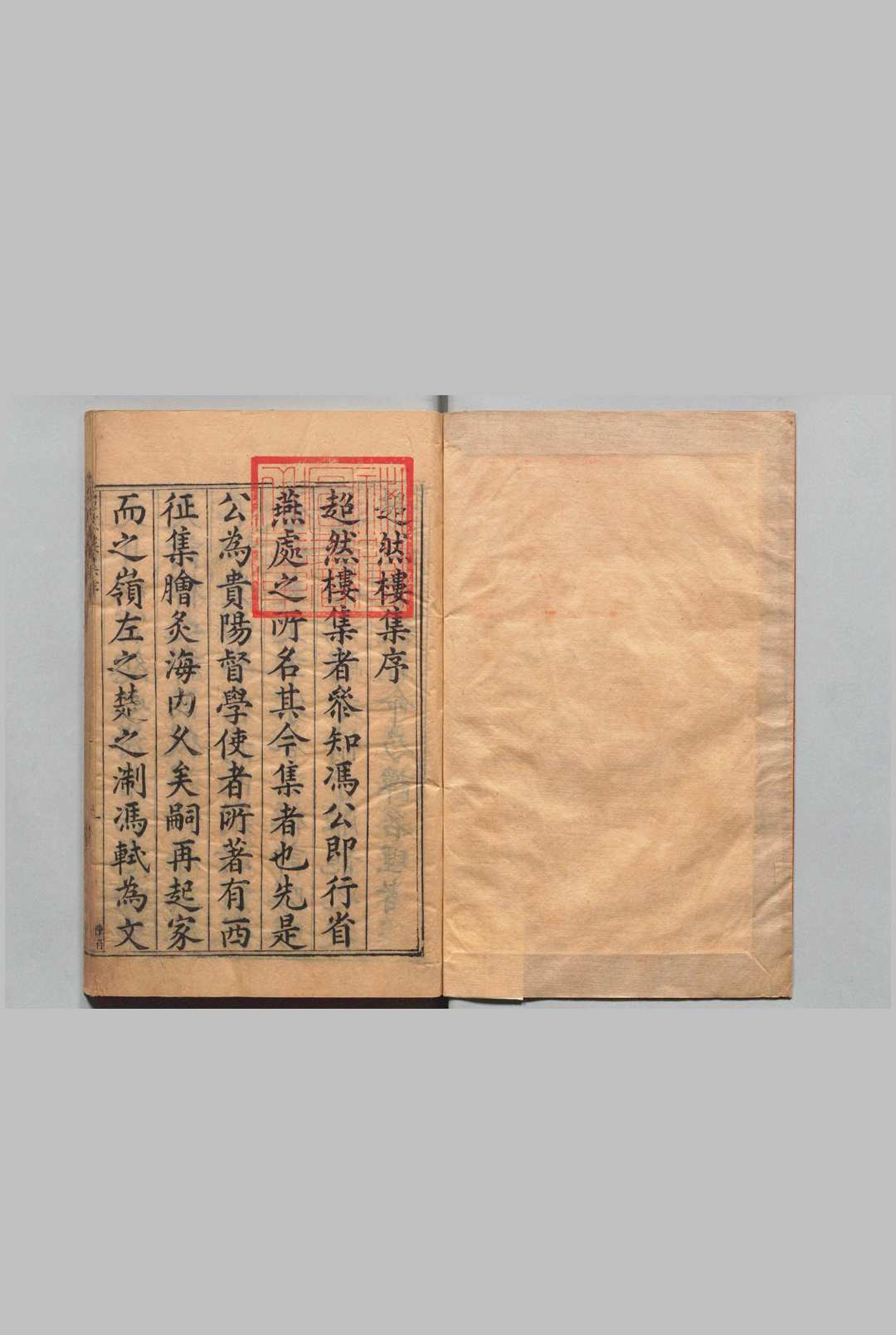 超然楼集 12卷 冯时可,明万历25年 , 松阳县中华古籍网-专注古书收集中华古籍网