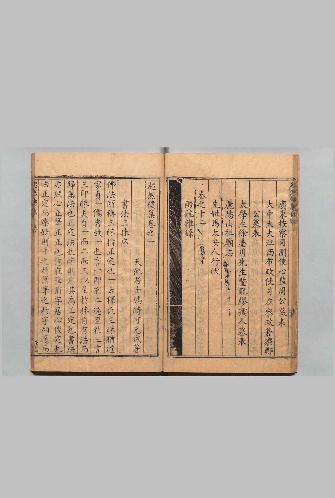 图片[4]中华古籍网-专注古书收集超然楼集 12卷 冯时可,明万历25年 , 松阳县中华古籍网-专注古书收集中华古籍网