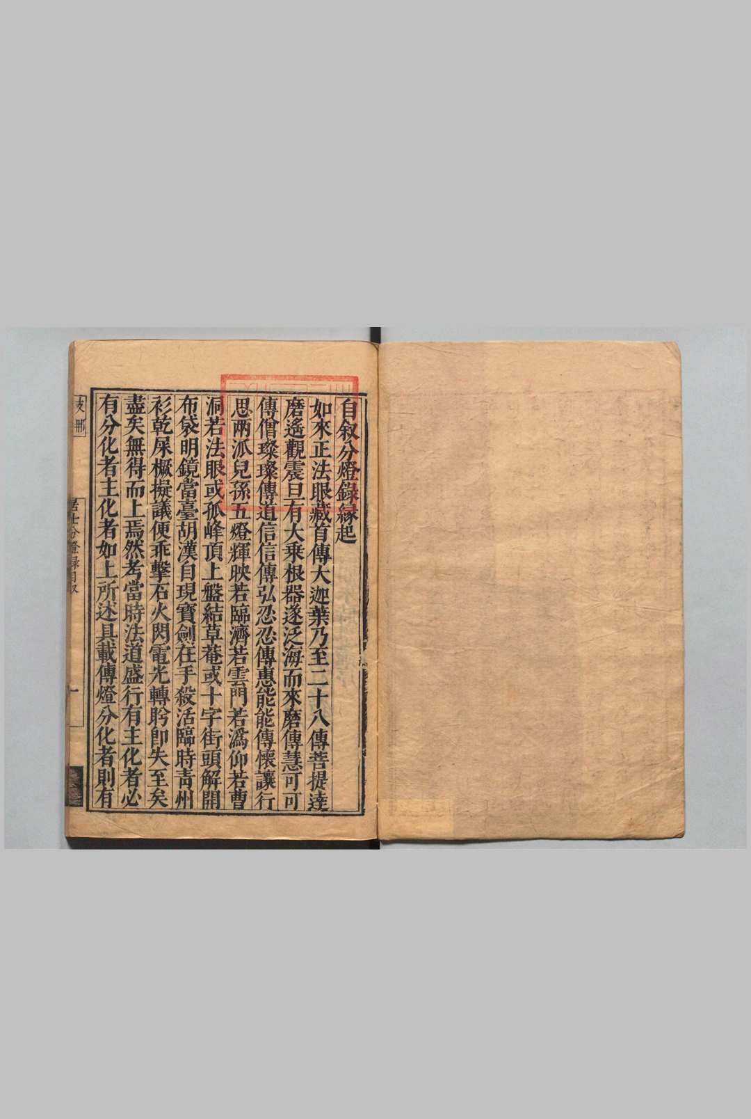 居士分灯录 ２卷 首１卷 附补遗 朱时恩 明崇祯5年中华古籍网-专注古书收集中华古籍网