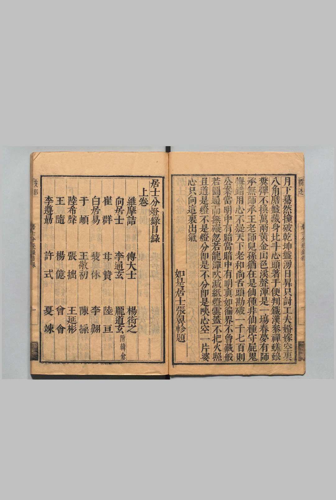 图片[2]中华古籍网-专注古书收集居士分灯录 ２卷 首１卷 附补遗 朱时恩 明崇祯5年中华古籍网-专注古书收集中华古籍网