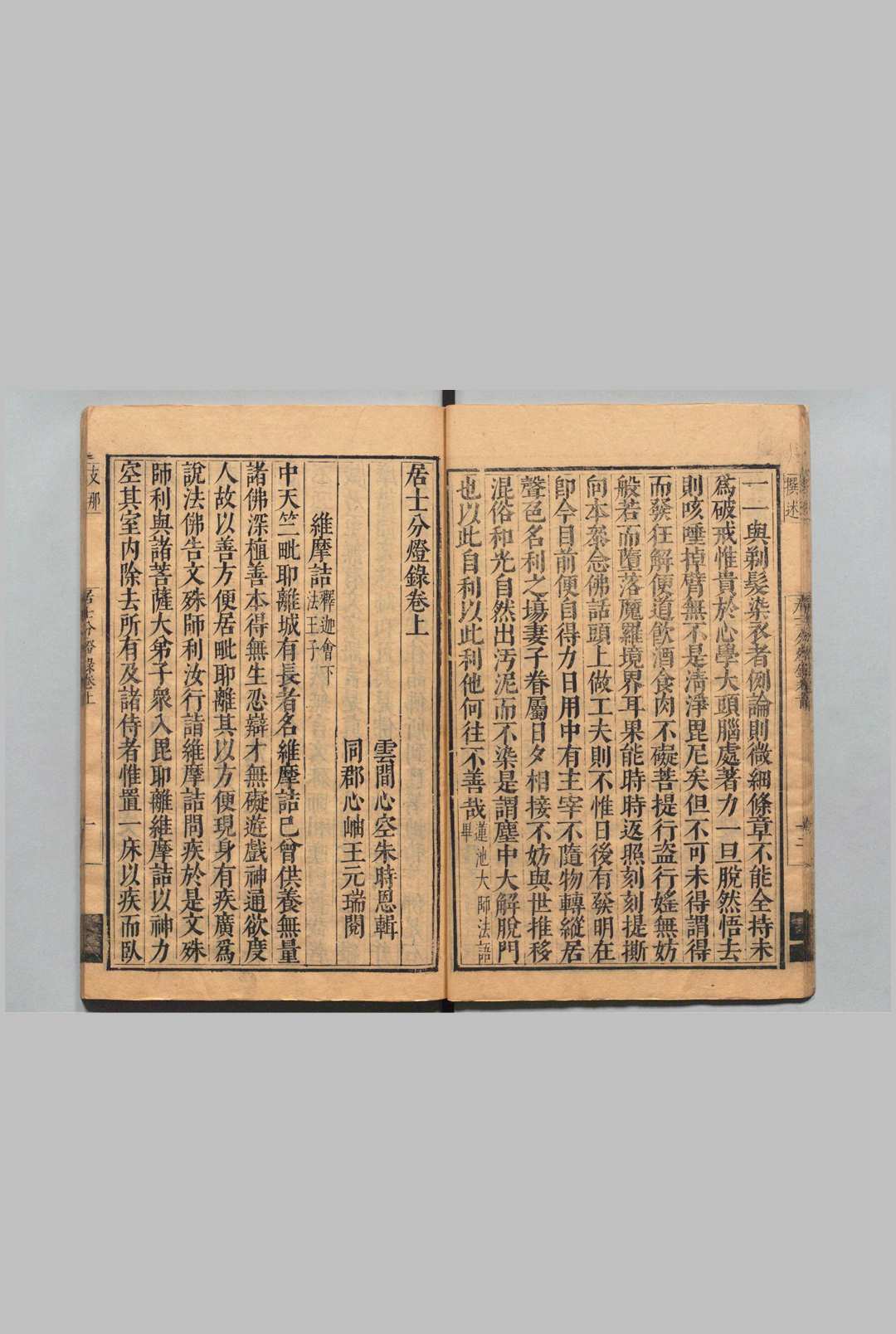 图片[4]中华古籍网-专注古书收集居士分灯录 ２卷 首１卷 附补遗 朱时恩 明崇祯5年中华古籍网-专注古书收集中华古籍网