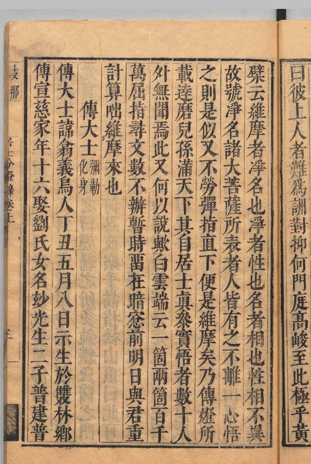 图片[7]中华古籍网-专注古书收集居士分灯录 ２卷 首１卷 附补遗 朱时恩 明崇祯5年中华古籍网-专注古书收集中华古籍网