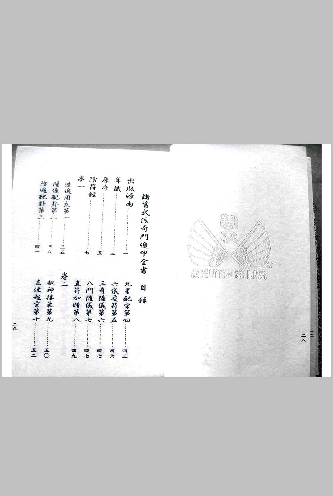 图片[3]中华古籍网-专注古书收集轩辕黄帝丁甲法中华古籍网-专注古书收集中华古籍网