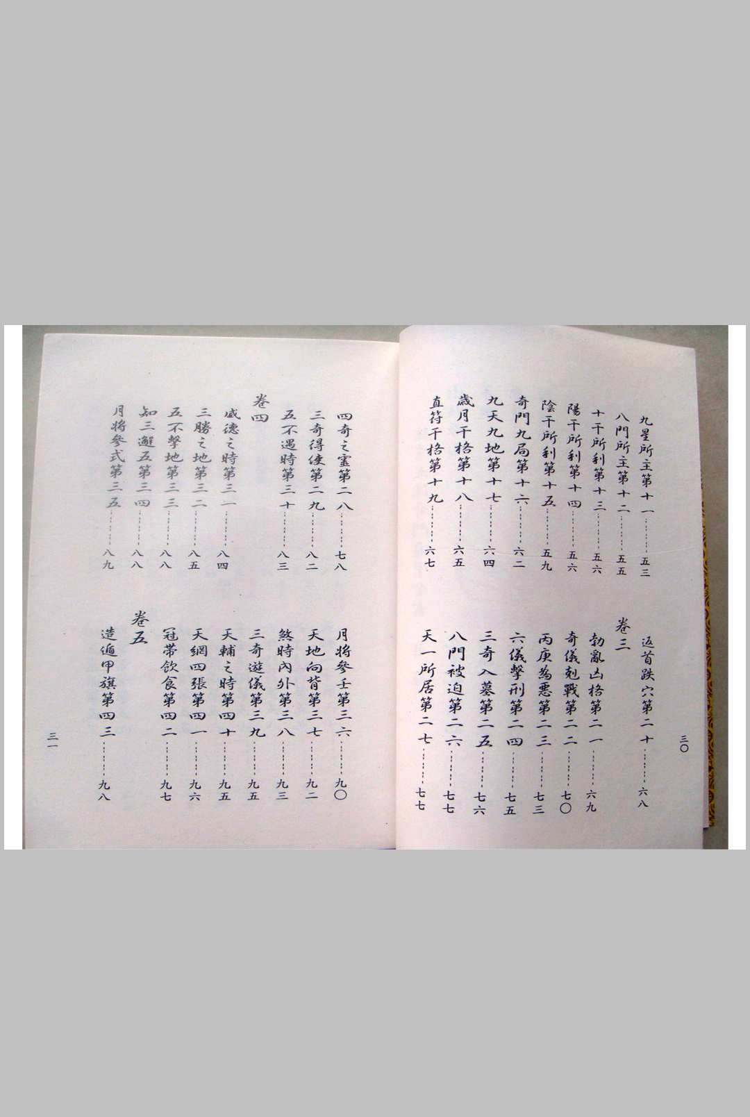 图片[4]中华古籍网-专注古书收集轩辕黄帝丁甲法中华古籍网-专注古书收集中华古籍网