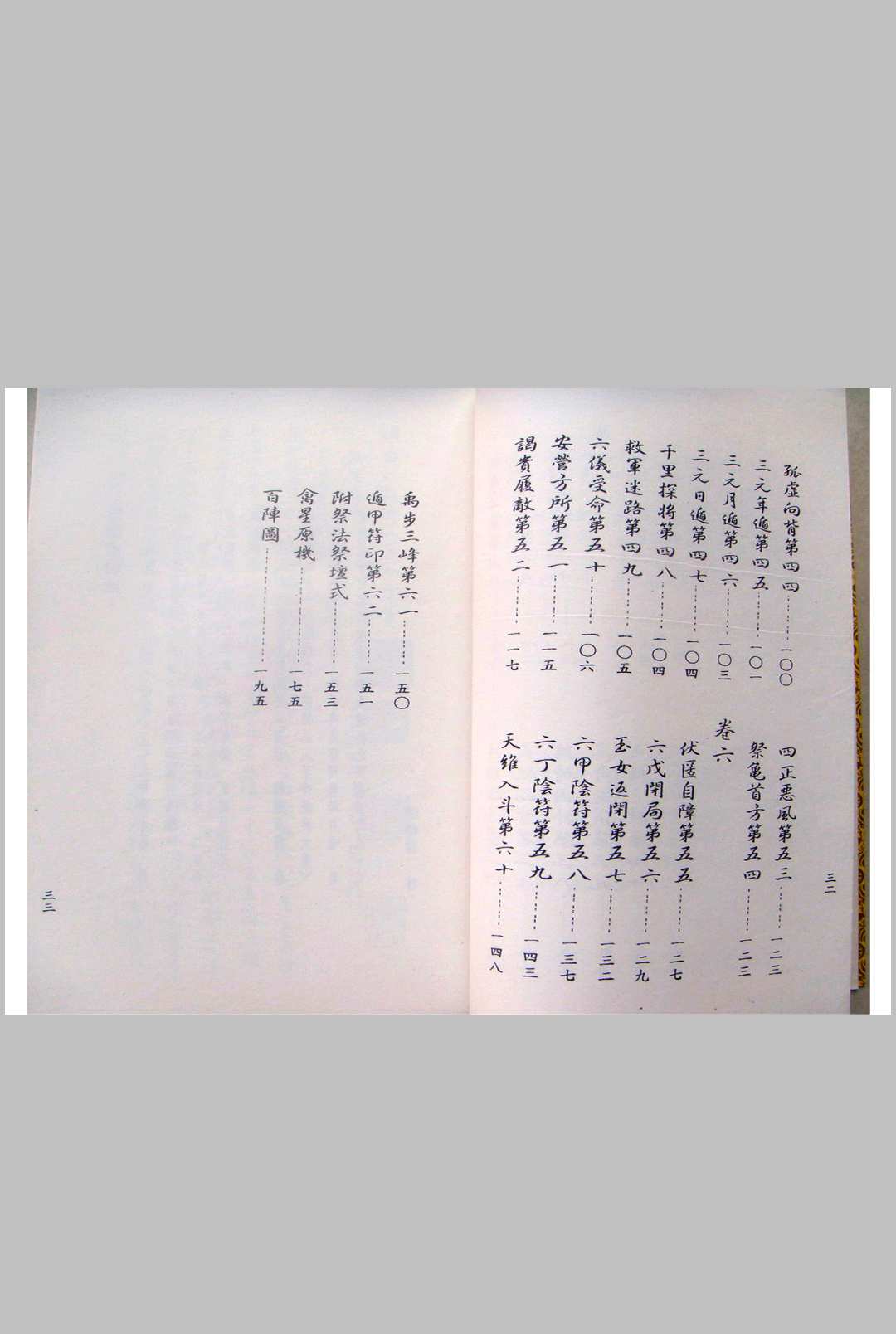 图片[5]中华古籍网-专注古书收集轩辕黄帝丁甲法中华古籍网-专注古书收集中华古籍网