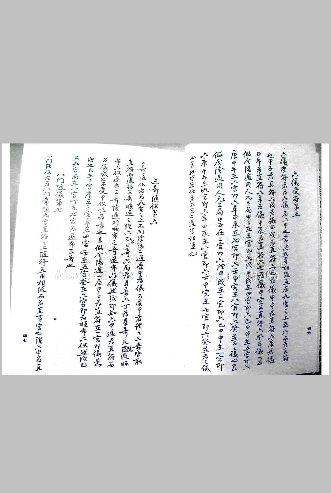 图片[6]中华古籍网-专注古书收集轩辕黄帝丁甲法中华古籍网-专注古书收集中华古籍网