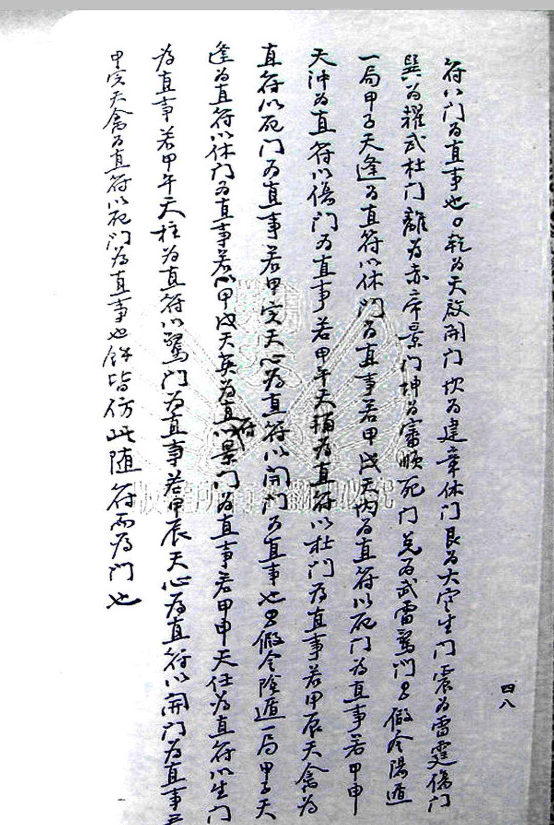 图片[8]中华古籍网-专注古书收集轩辕黄帝丁甲法中华古籍网-专注古书收集中华古籍网