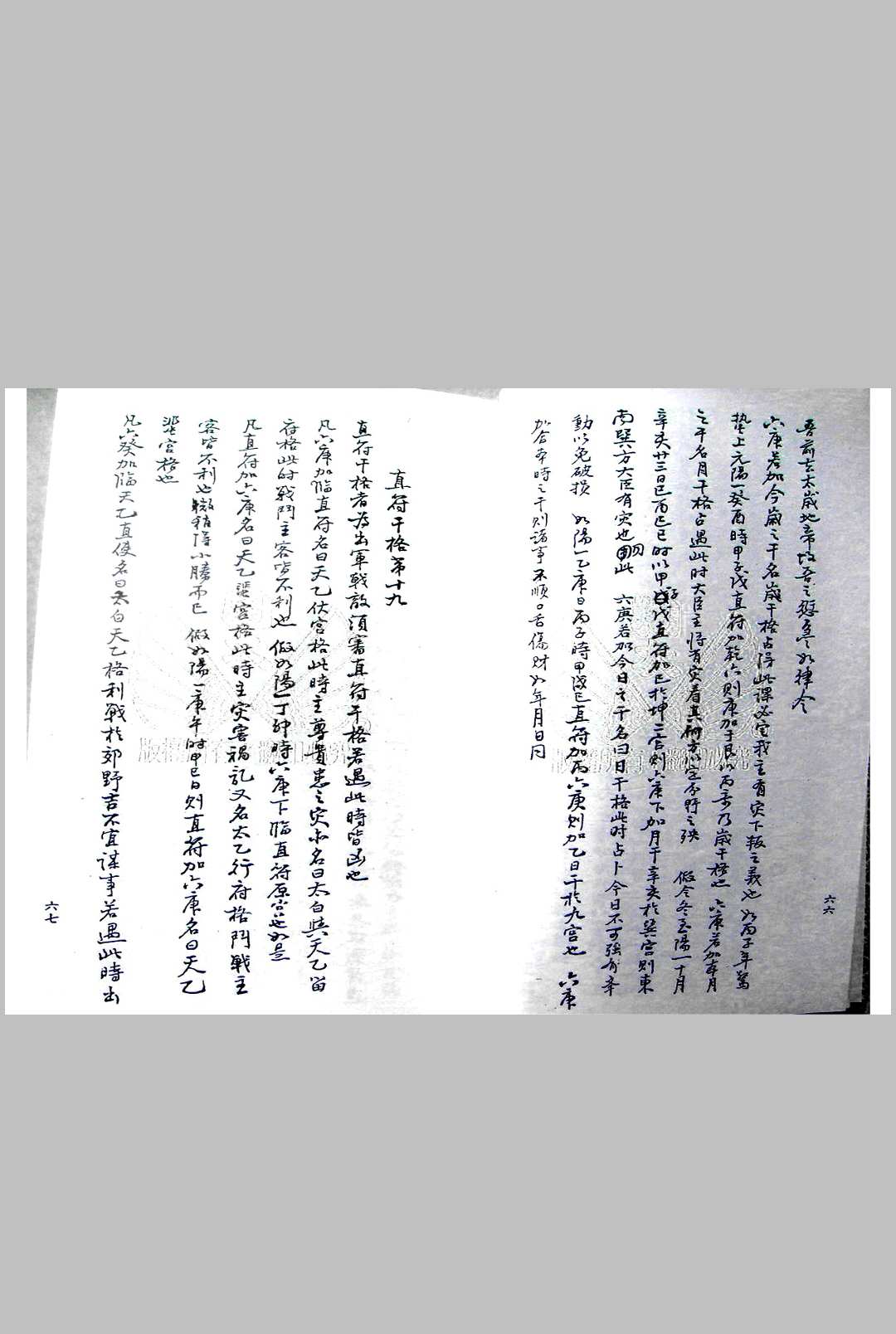 图片[10]中华古籍网-专注古书收集轩辕黄帝丁甲法中华古籍网-专注古书收集中华古籍网