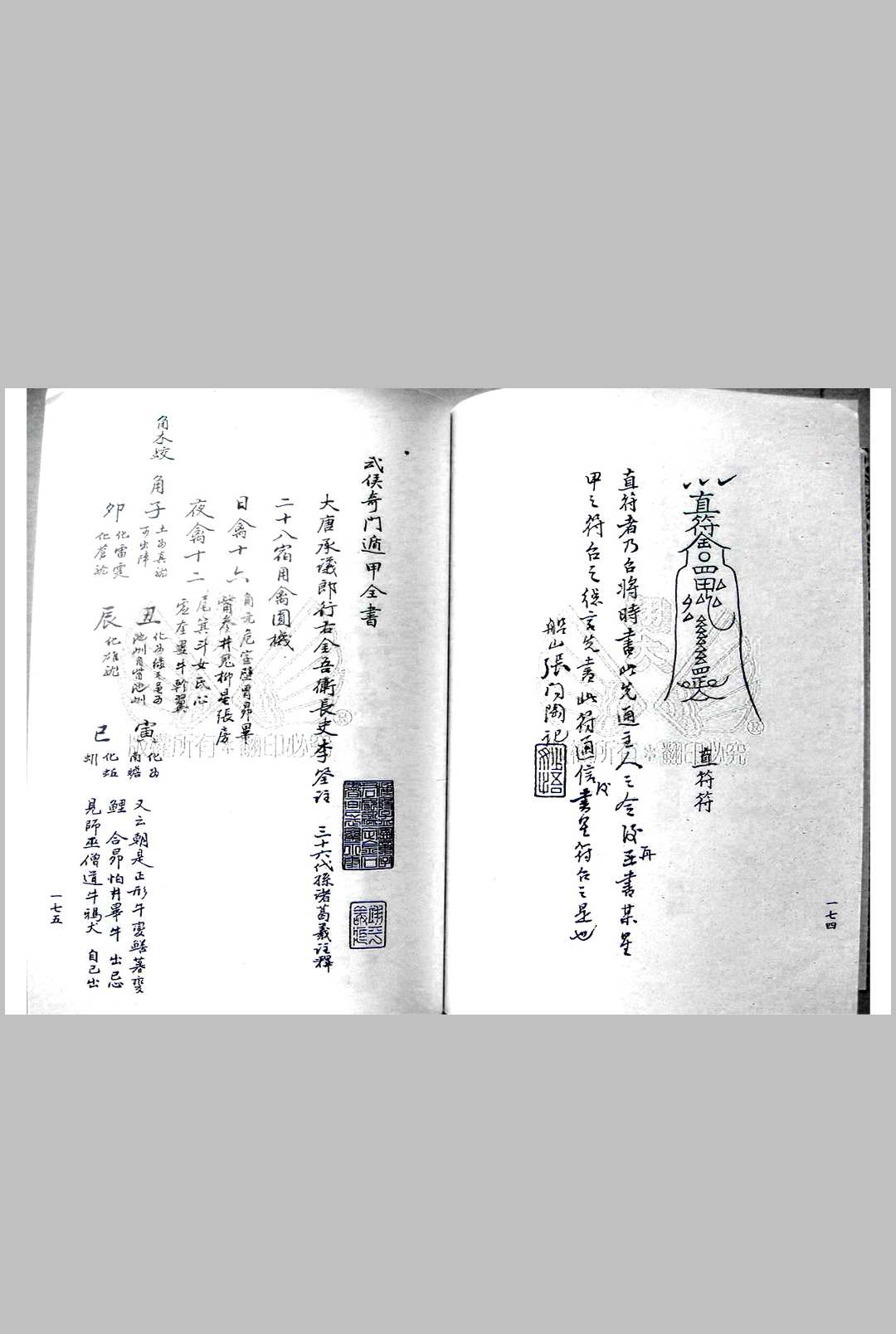 图片[16]中华古籍网-专注古书收集轩辕黄帝丁甲法中华古籍网-专注古书收集中华古籍网