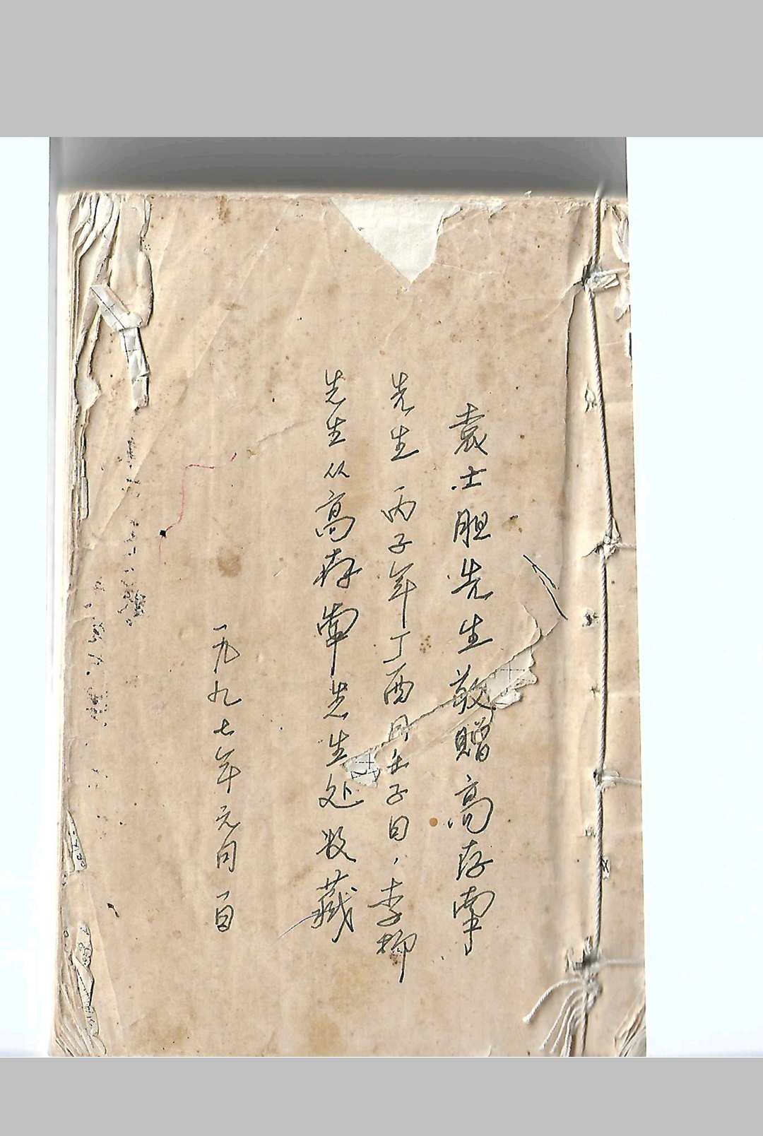 玄空风水（袁士胆先生）中华古籍网-专注古书收集中华古籍网