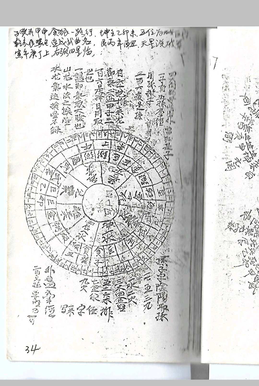 图片[7]中华古籍网-专注古书收集玄空风水（袁士胆先生）中华古籍网-专注古书收集中华古籍网