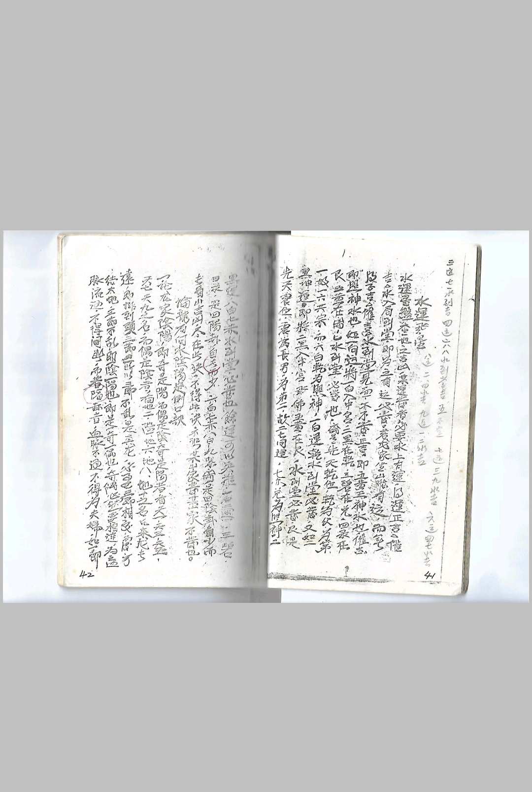 图片[8]中华古籍网-专注古书收集玄空风水（袁士胆先生）中华古籍网-专注古书收集中华古籍网