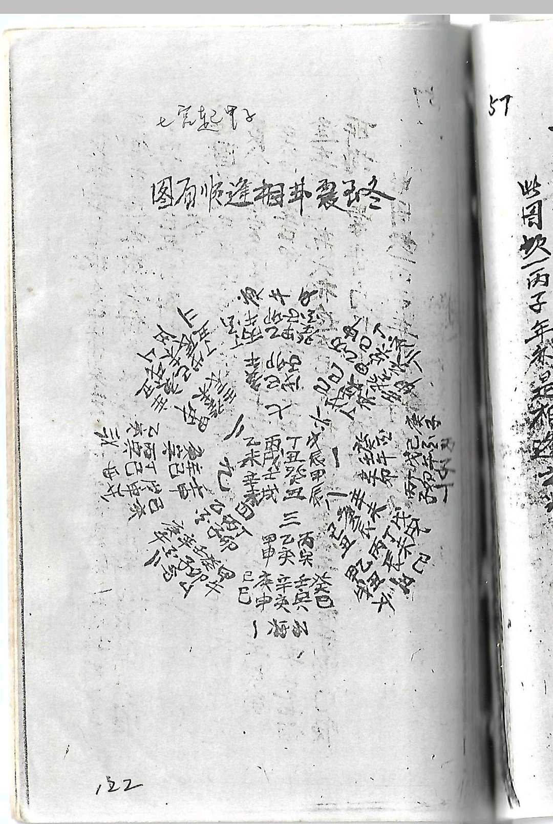 图片[12]中华古籍网-专注古书收集玄空风水（袁士胆先生）中华古籍网-专注古书收集中华古籍网